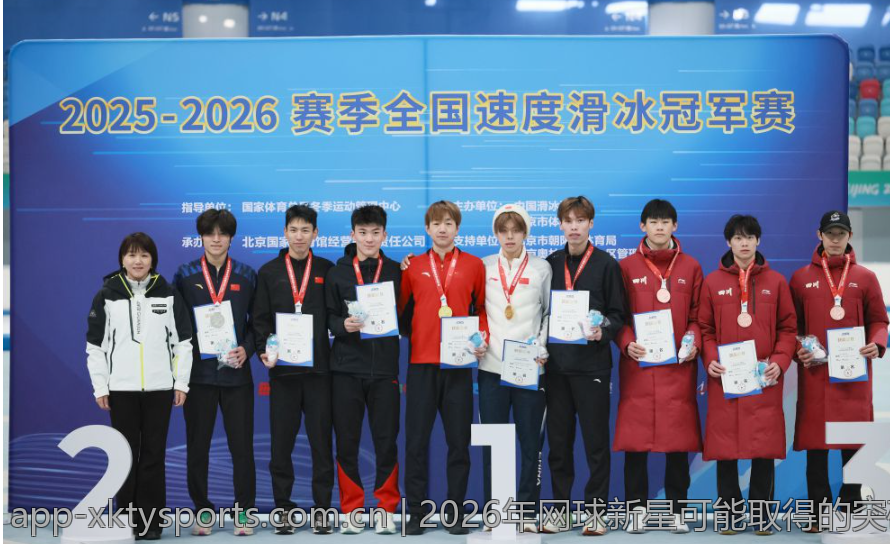 2026年网球新星可能取得的突破和成就